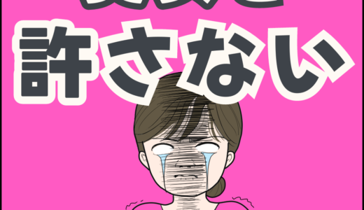 美女を許さないアイキャッチ