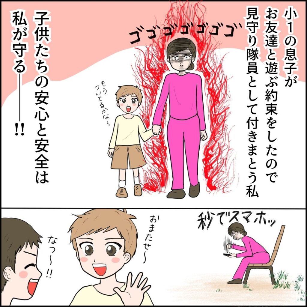 公園で起きた大事件1