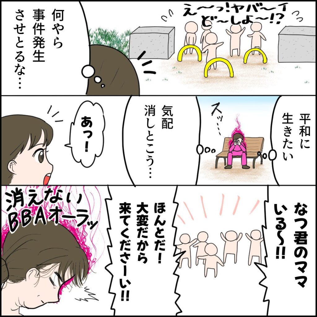 公園で起きた大事件2