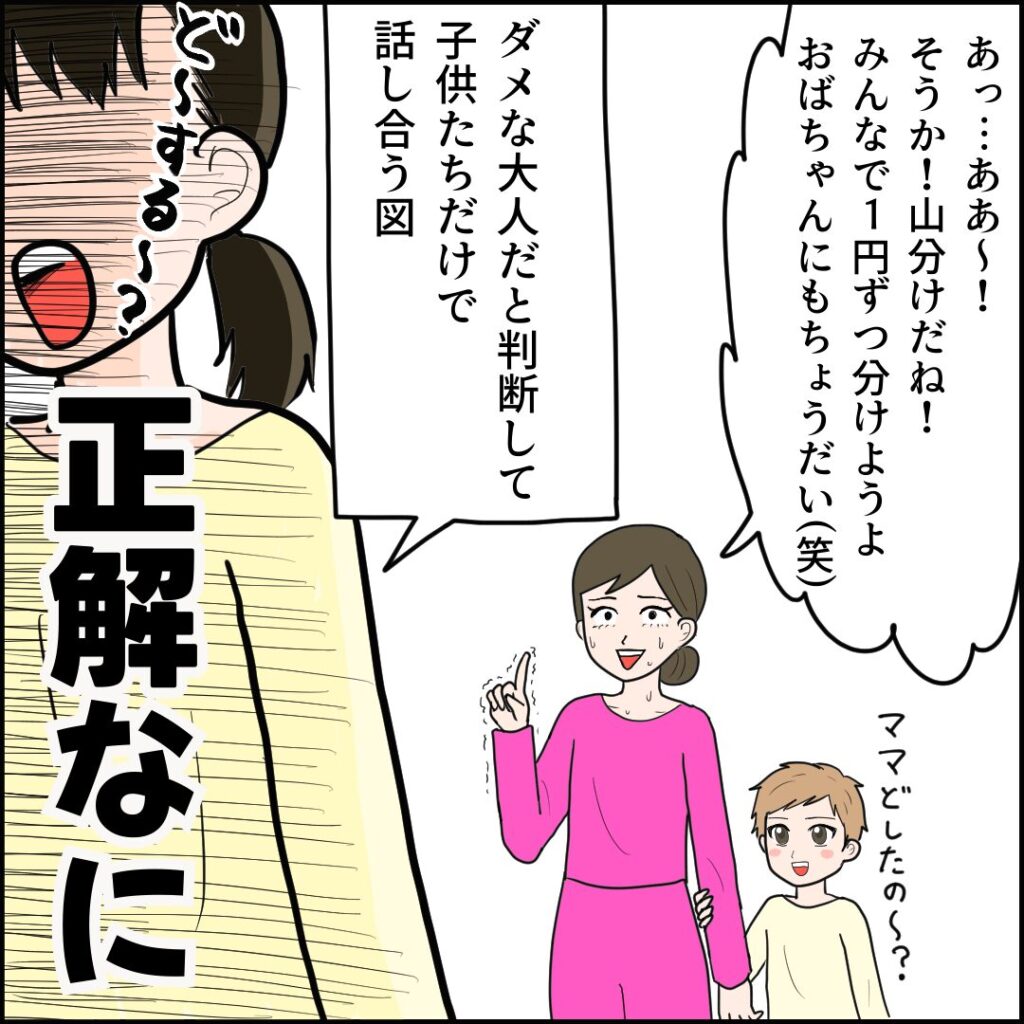 公園で起きた大事件8
