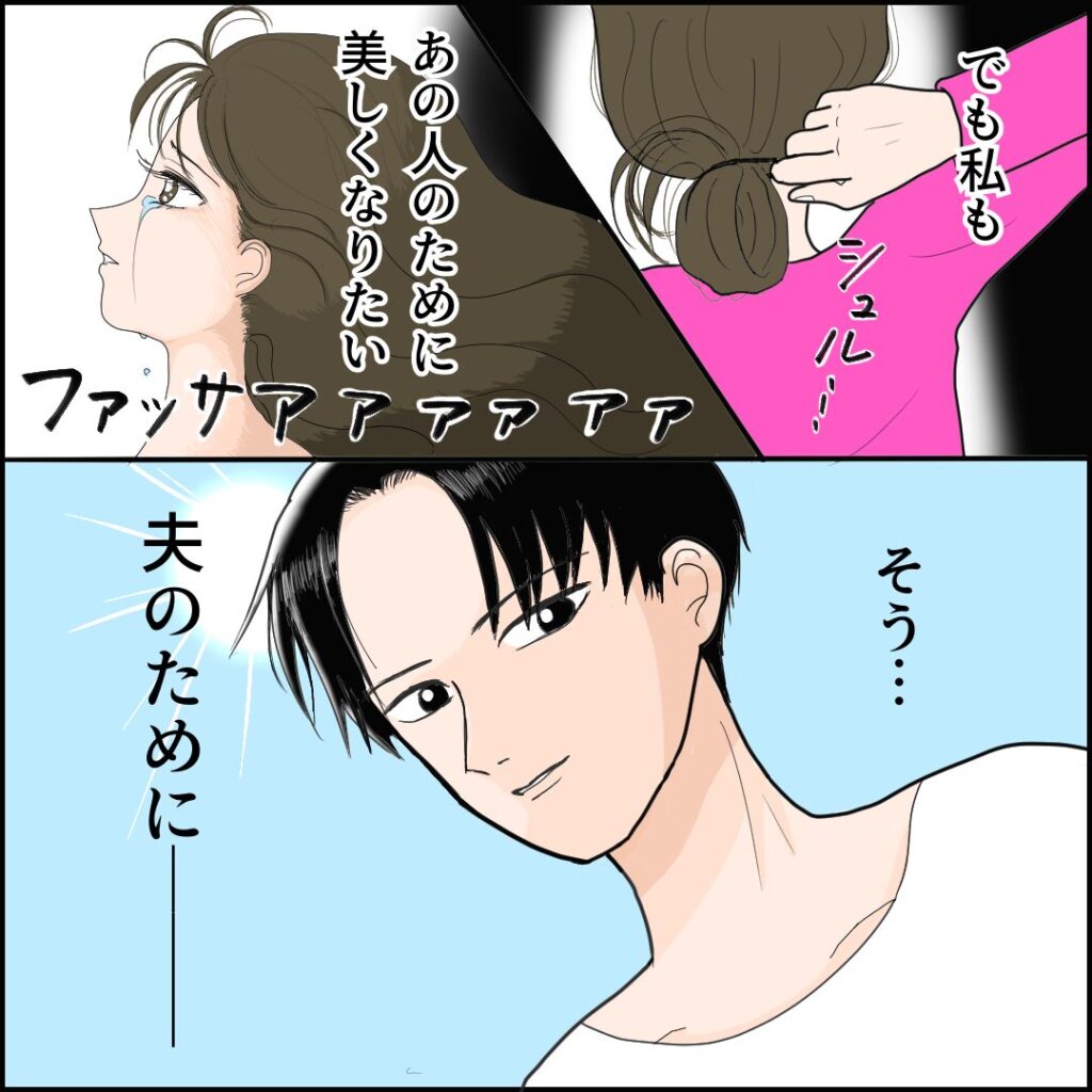 私と夫の異常な関係1-3