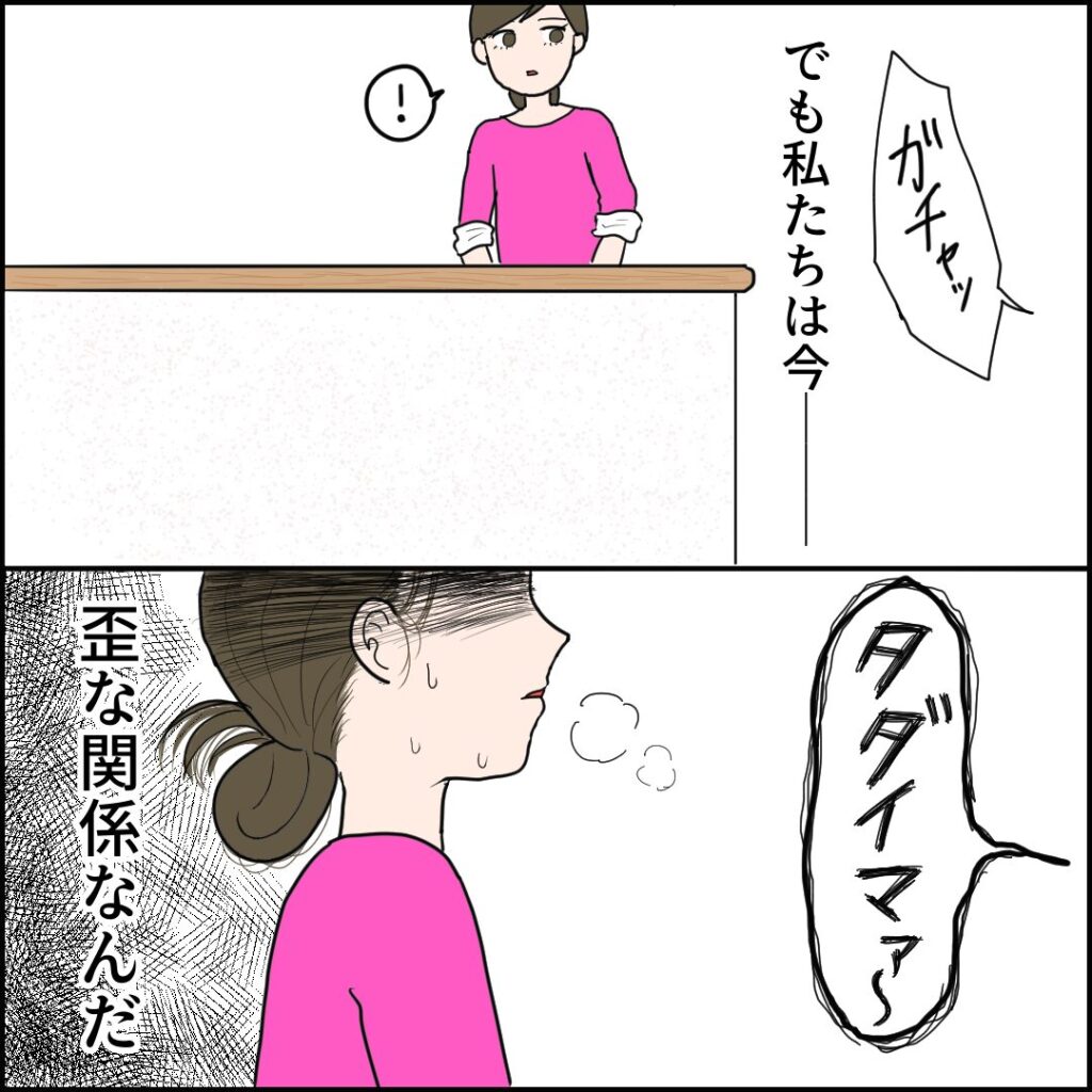 私と夫の異常な関係1-6